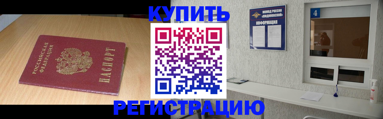 прописка ребенка в Алдане