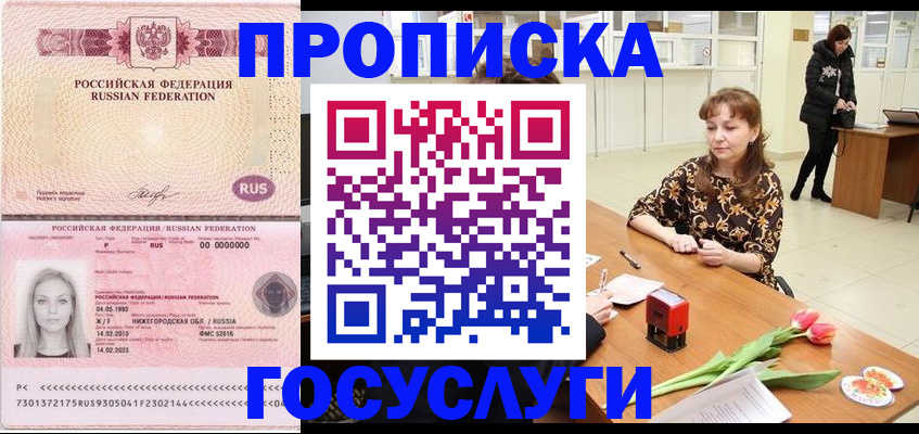 прописка для работы в Алдане
