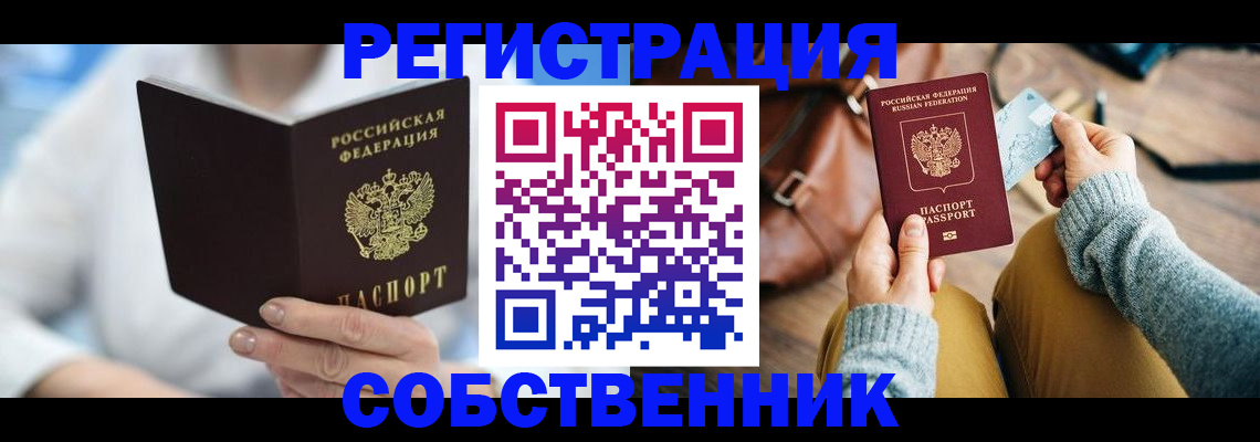 купить прописку в Алдане